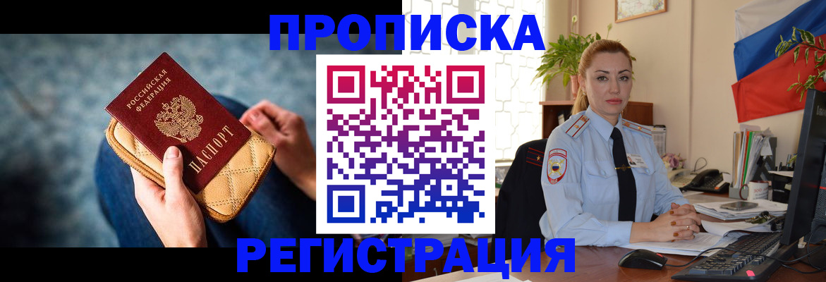 временная регистрация купить в Гагарине