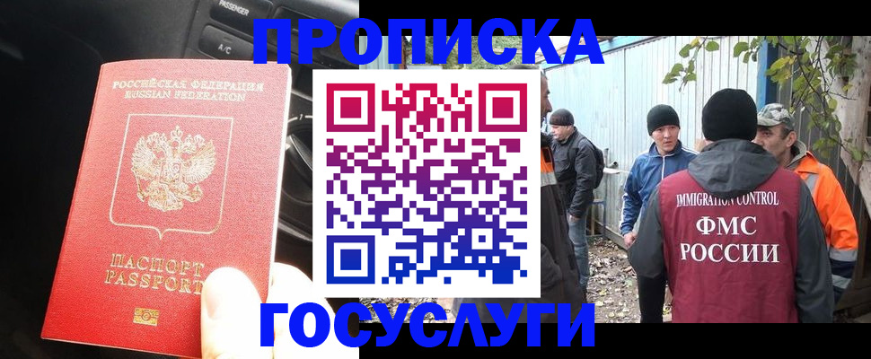 временная регистрация законно в Гагарине