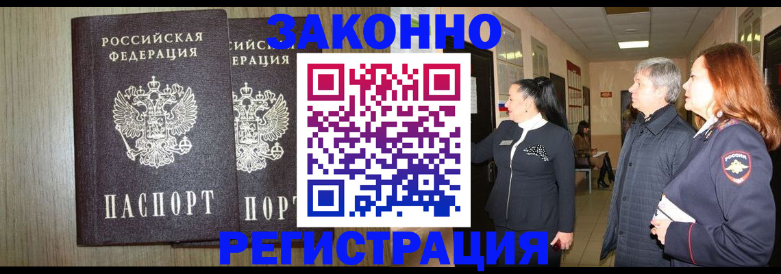 прописка законно в Гагарине