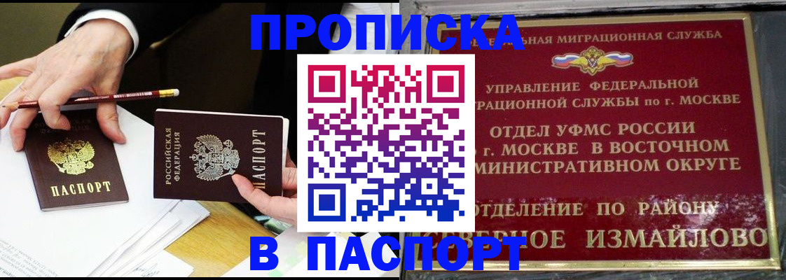 прописка 2025 в Гагарине
